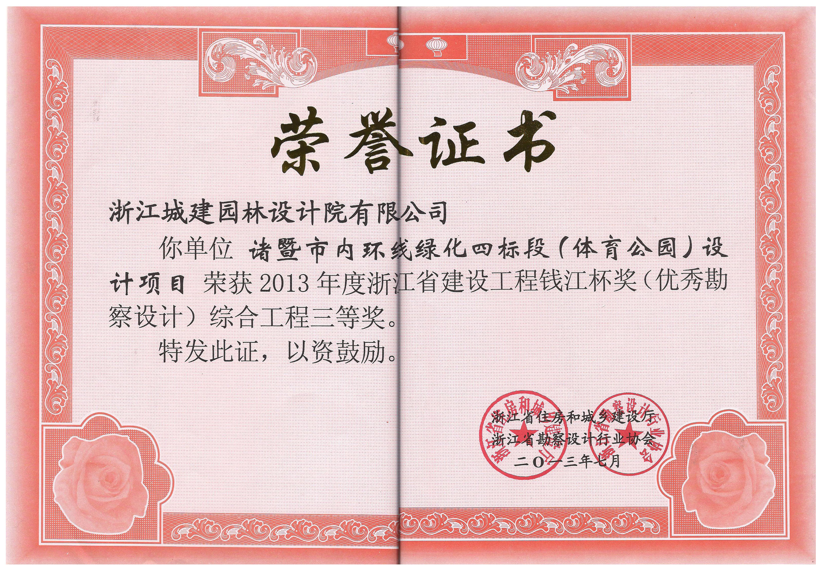 諸暨市內環線綠化四標段（體育公園）